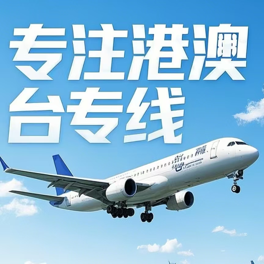 长沙到台湾航空运输